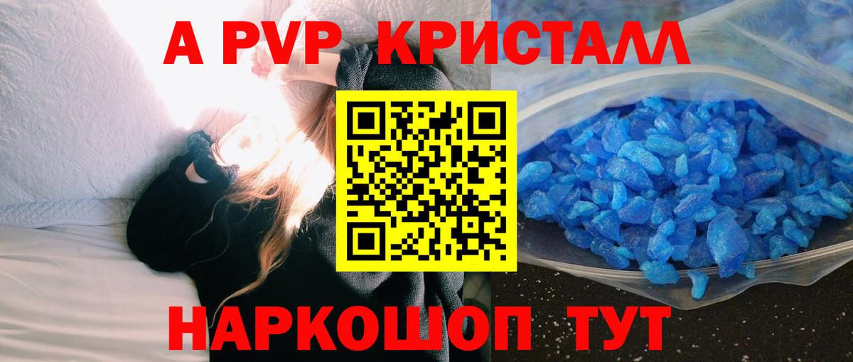 A PVP кристаллы Кириши