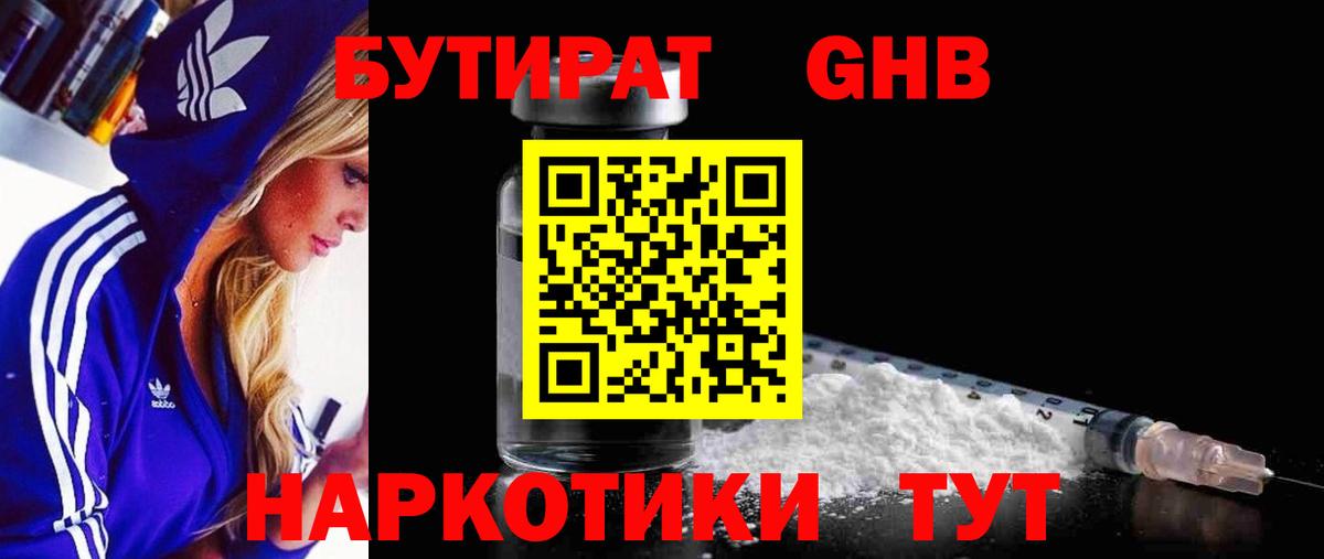 Кириши  Бутират BDO 33%  Вход с VPN 