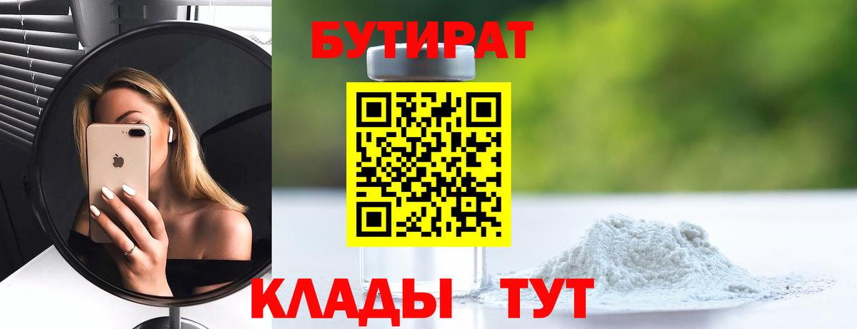 БУТИРАТ 1.4BDO Кириши