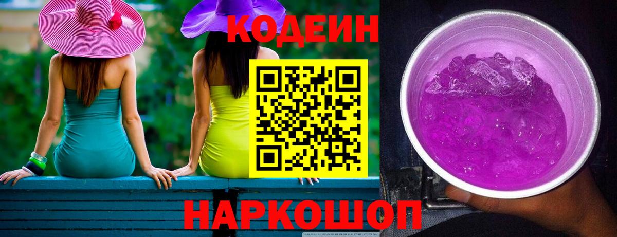 Кодеиновый сироп Lean Purple Drank  Вход с VPN  Кодеиновый сироп Lean напиток Lean (лин)  Кириши 