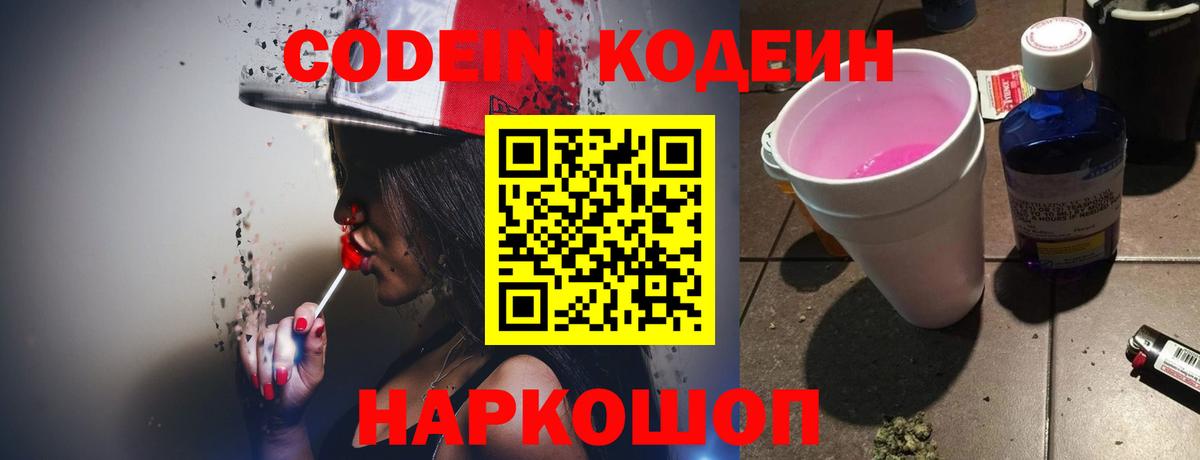 Кодеиновый сироп Lean напиток Lean (лин) Кириши