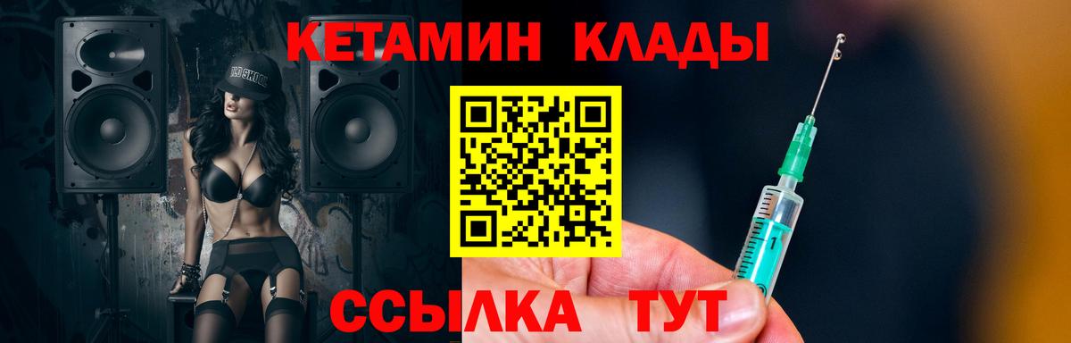 КЕТАМИН VHQ Кириши
