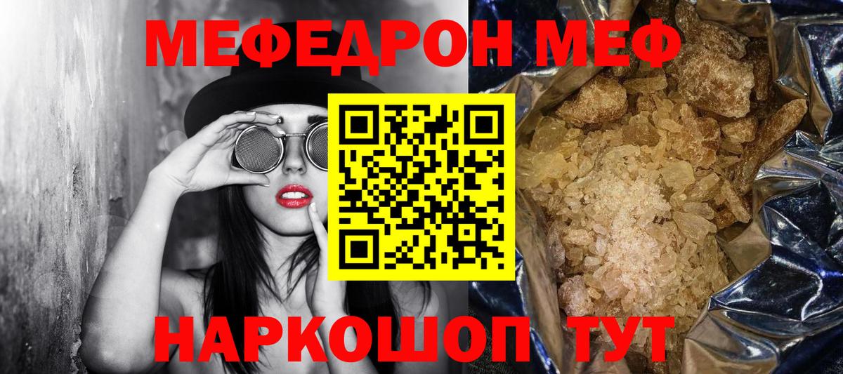 Меф мяу мяу  Кириши