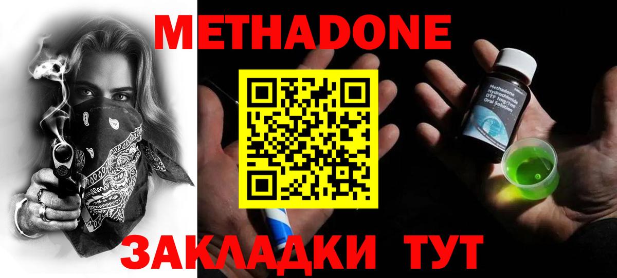 Метадон methadone  Вход с VPN  Кириши 